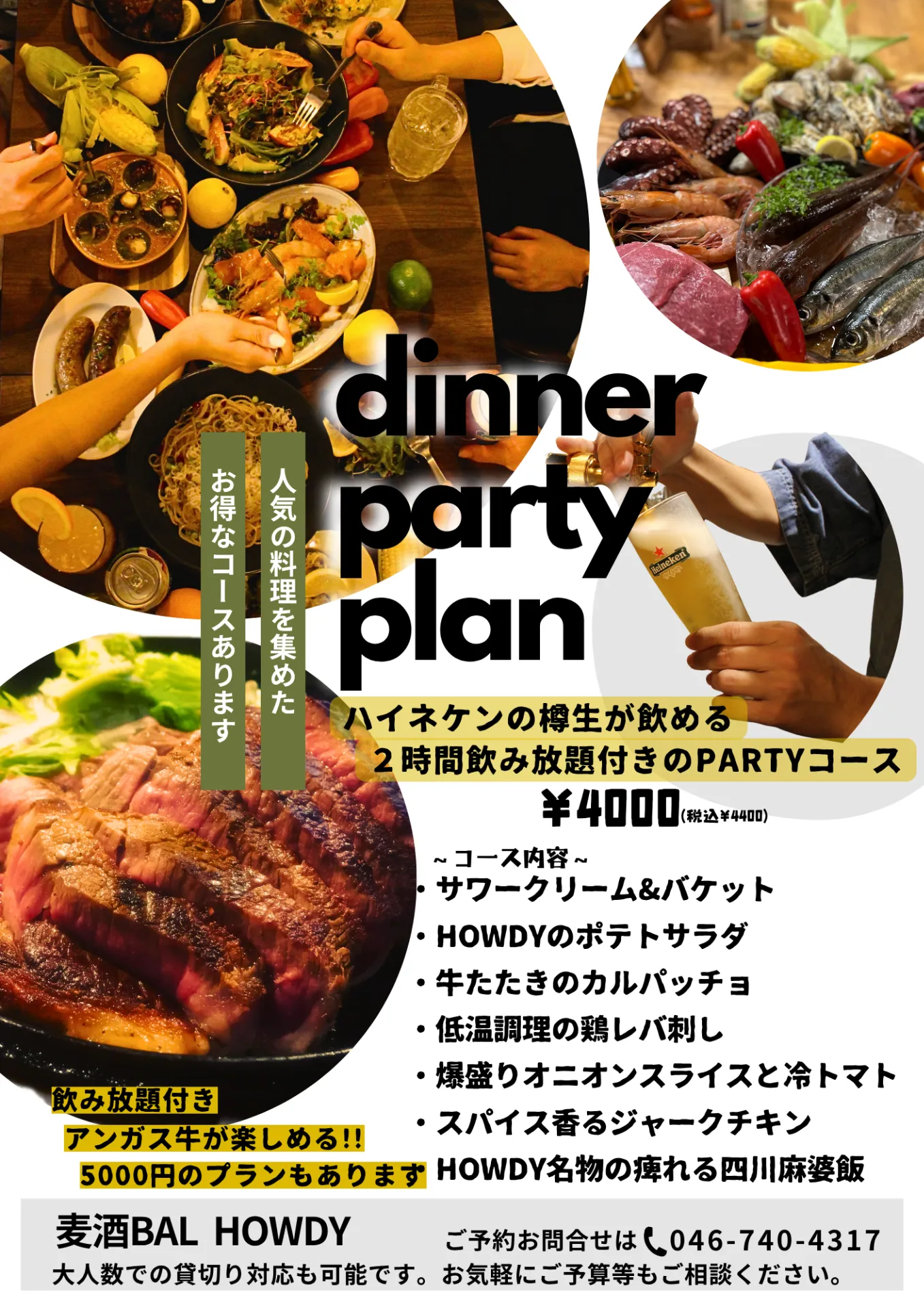 「茅ヶ崎で“外さない宴会”ならHOWDY」