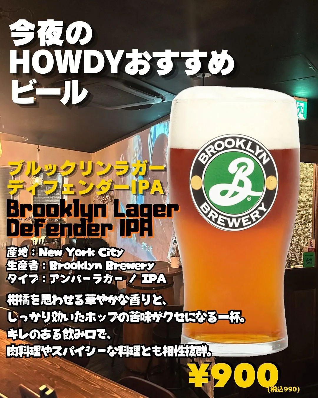 Defender IPA|HOWDY(茅ヶ崎・クラフトビール)