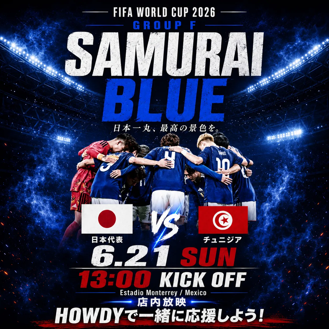 FIFAワールドカップ2026 日本代表 vs チュニジア戦を店内放映!