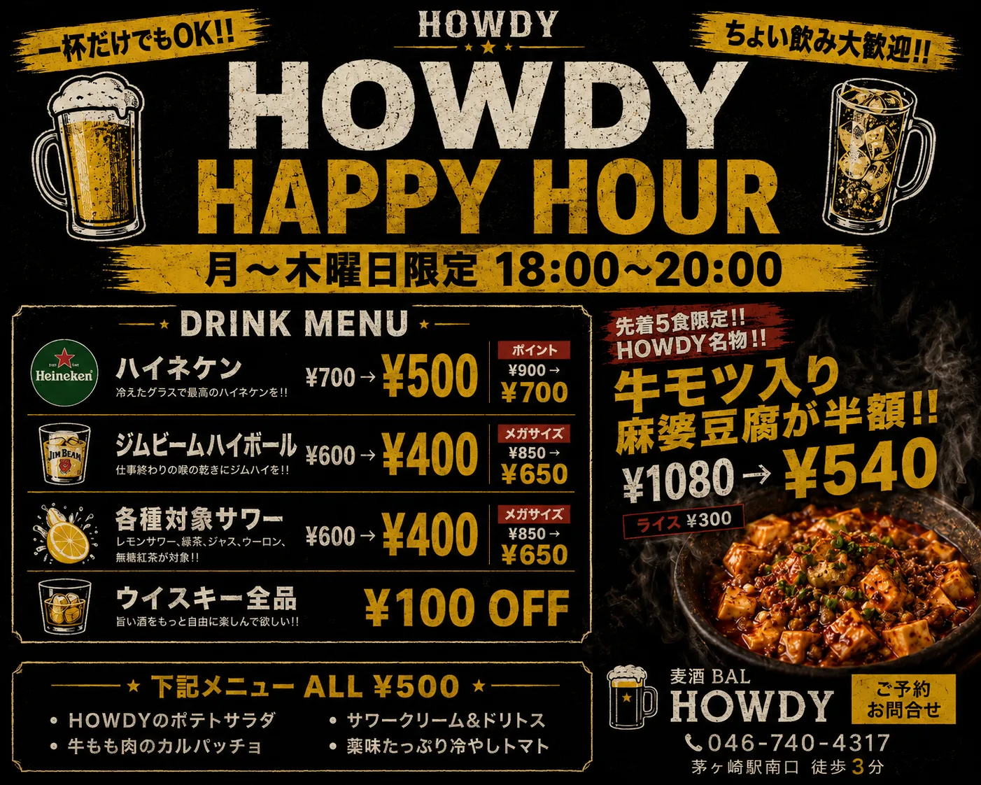 月曜〜木曜日は18時〜20時、早く来た人だけ得します!!